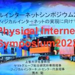 【シンポジウム開催報告・前編】フィジカルインターネットは「2024年問題」対応にも有効