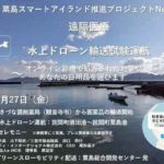 メロディ・インターナショナルなど、香川の粟島で水上ドローン活用した医薬品・日用品輸送の実証実験へ