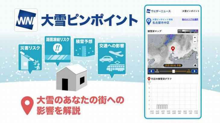 今季最強の寒波襲来受け、ウェザーニューズが大雪情報を発表