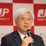 日本郵便・千田次期社長、業務委託先との取引価格適正化継続を強調