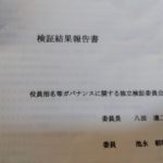 山口氏の副社長昇格自薦発言、国家公務員法の働き掛け規制趣旨に反する問題行為