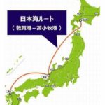 日本通運、モーダルシフト型輸送サービス「Sea&Rail」に敦賀港～苫小牧港の日本海ルート追加