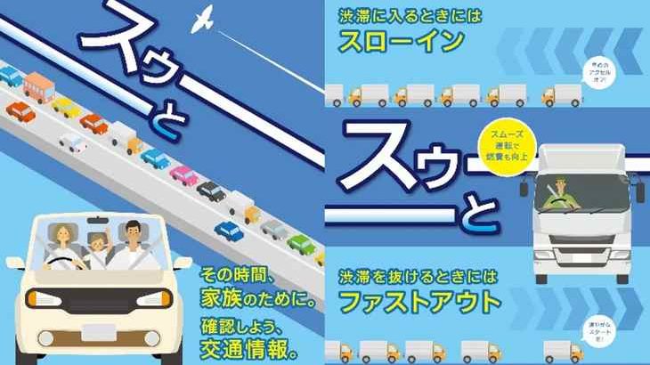 東京都、ドライバーに「渋滞減らす行動3箇条」順守を呼び掛け