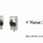 東大発スタートアップのYanekaraがコスト抑制可能なEV充電制御装置発売、日本郵便が93台導入