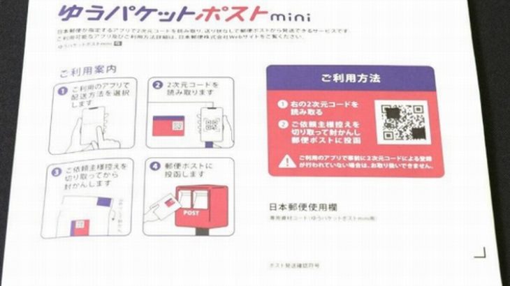 日本郵便、フリマやネットオークション向け薄型商品を安く発送可能な新サービス開始