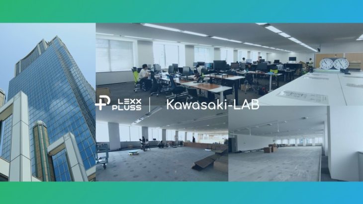 自動搬送システム開発のLexxPluss、本社を川崎市内のインキュベーション施設から高層オフィスビルへ移転