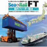 日本通運、国際海上コンテナ活用の国内中継輸送サービス開始