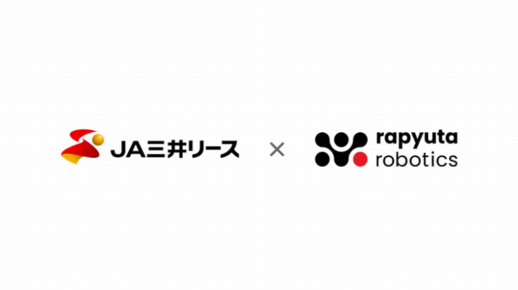 ラピュタロボティクスとJA三井リースが資本・業務提携