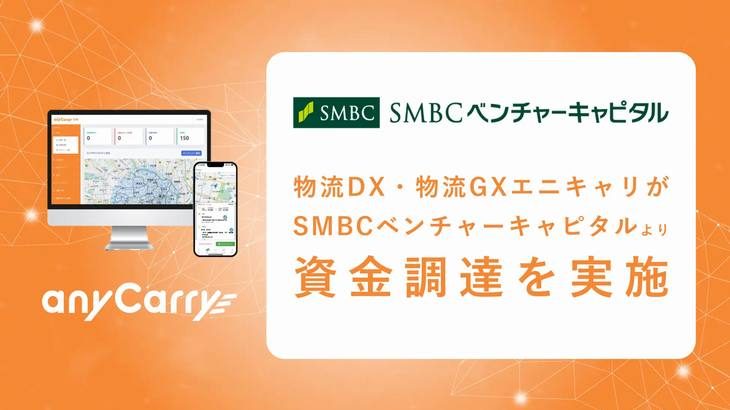 デリバリーのエニキャリがSMBCベンチャーキャピタルから資金調達、サービスエリアを九州全域や京都に拡大へ