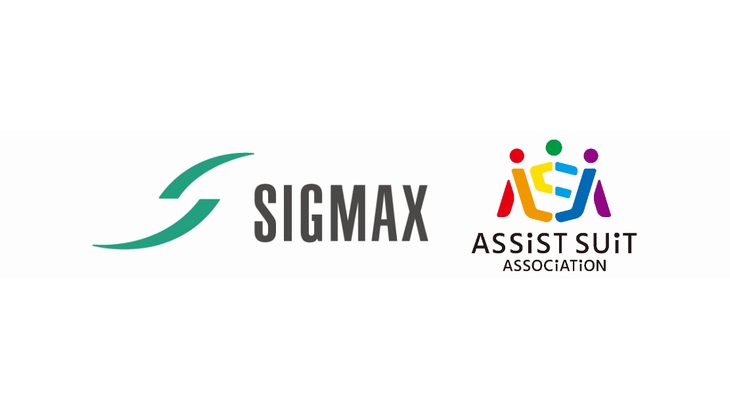 日本シグマックス、一般社団法人アシストスーツ協会に加盟