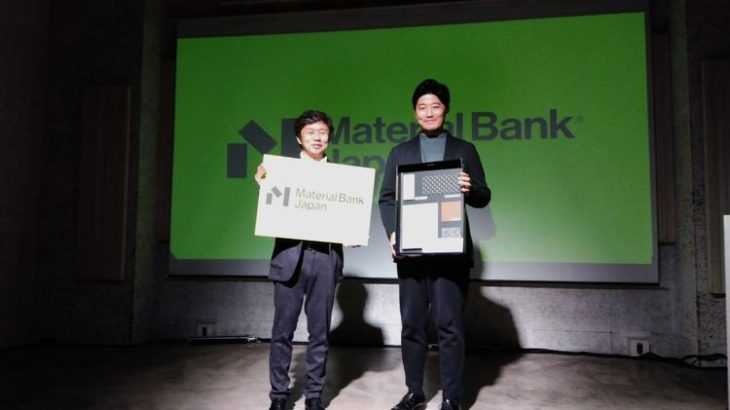 建材サンプル最短翌朝配送のマーケットサイト「Material Bank Japan」、サービスエリアを全国に拡大へ