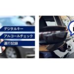 大日本印刷と東海理化、YKK APに「飲んだら社用車乗れない」管理サービス提供