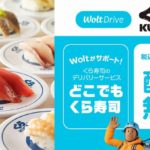 デリバリーサービス「Wolt」、くら寿司と業務提携