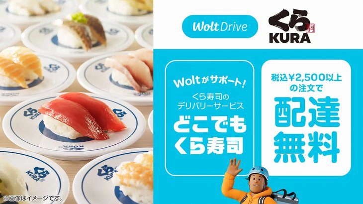デリバリーサービス「Wolt」、くら寿司と業務提携