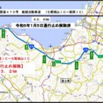 【地震】能越自動車道、明日（1月10日）七尾市内の一部区間が通行可能に★訂正