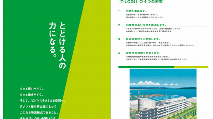 東京建物、自社開発物流施設のブランドコンセプト刷新