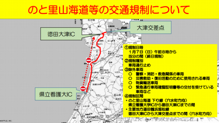【地震】のと里山海道など石川の一部区間で一般車両通行止めへ
