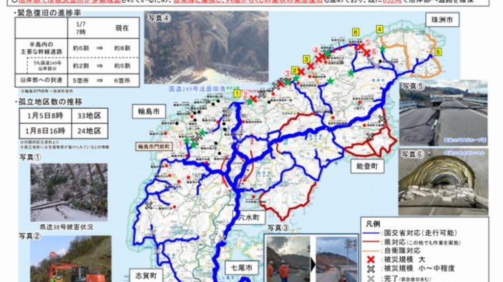【地震】能登半島の主要幹線道路、8割で緊急車両通行など通行可能な「緊急復旧」完了