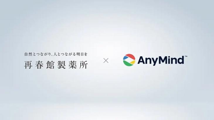 AnyMind Group、再春館製薬所のグローバルECパートナーとして協業