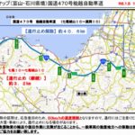 【地震】能越自動車道、高岡IC～七尾城山IC間で通行止め解除（1月5日午後1時）