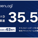 オープンロジ、東京海上HDや日本政策公庫などから総額35.5億円調達