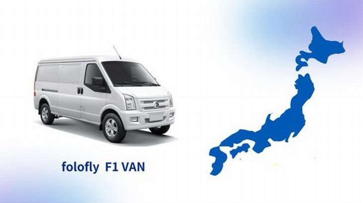 EVトラックのフォロフライが芙蓉総合リース、新昭和の2社と資本・業務提携