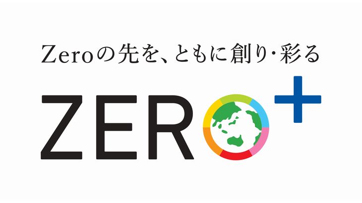 三菱倉庫、サステナビリティ経営コンセプトを「ZERO+（ゼロプラス）」と命名