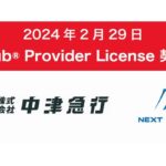 NEXT DELIVERY、大分の中津急行とドローンなど活用の新スマート物流「SkyHub」機能提供のライセンス契約締結