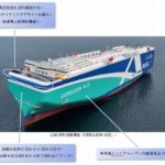 商船三井、マツダなど向けのLNG燃料自動車船「CERULEAN ACE」竣工