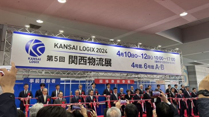 「関西物流展」が大阪で開幕、過去最多の376社参加