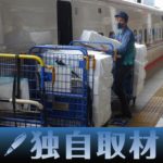 【独自】JR東日本、新幹線の客室使ったBtoB荷物輸送に本腰