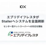 広島地盤のフレスタ、ネットスーパーに10Xの運営システム「Stailer」導入