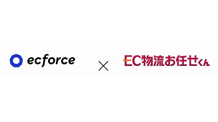 SBSグループの「EC物流お任せくん」、サイト構築支援システム「ecforce」とAPI連携開始