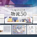 イシン、日系テックメディアで世界の物流スタートアップ50社を紹介
