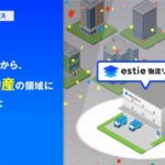 不動産スタートアップestie、賃貸物流不動産マーケット情報に関するデータベースサービスの提供開始