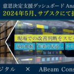 YEデジタル、倉庫業務改善の意思決定支援ダッシュボードをサブスクで提供開始