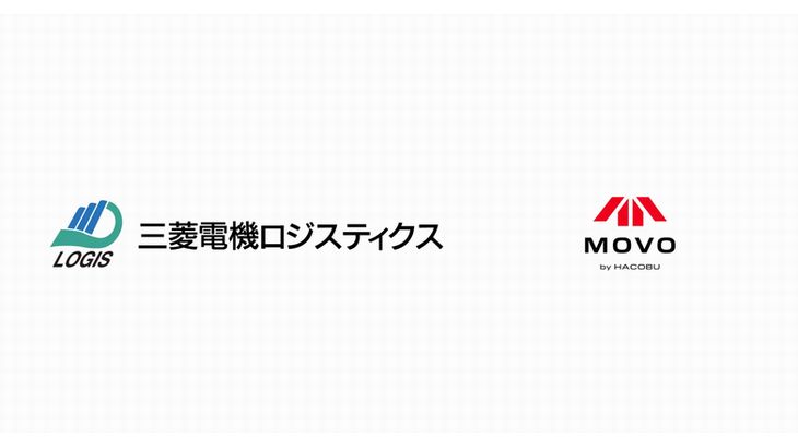 三菱電機ロジ、Hacobuのトラック予約受付サービスを全国34カ所の物流拠点へ導入拡大