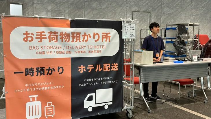 エニキャリ、福岡コンベンションセンターと提携し手荷物のホテル当日配送で実証実験開始