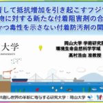 岡山大と兵庫県立大の研究者らが天然有機化合物の化学合成に成功、船底へのフジツボ付着を阻害する効果を確認