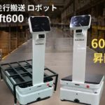 ロボットバンクが工場や倉庫向けに最大600kg搭載可能な新AMR発表