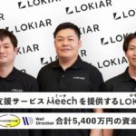 企業間物流支援のLOKIAR、シードラウンドで5400万円の資金調達