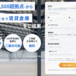 souco、倉庫シェアサービスで100坪未満でも条件に合った提案可能な新プラン開始