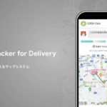 ゴーガ、配達員の現在地が見えるマップシステムの提供開始