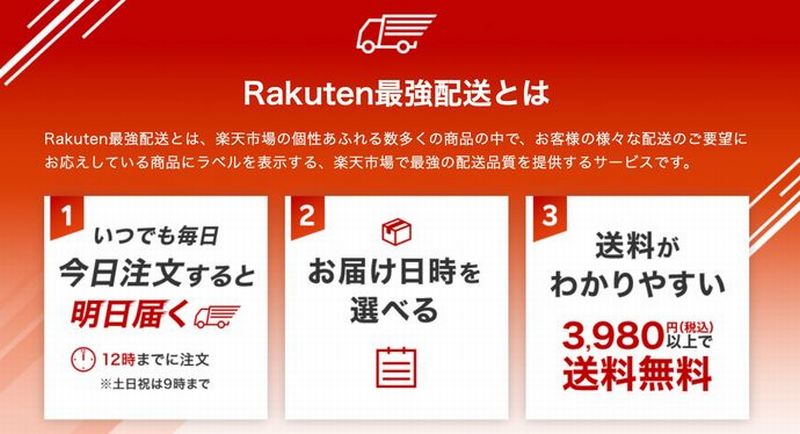 楽天 人気 配送会社 その他