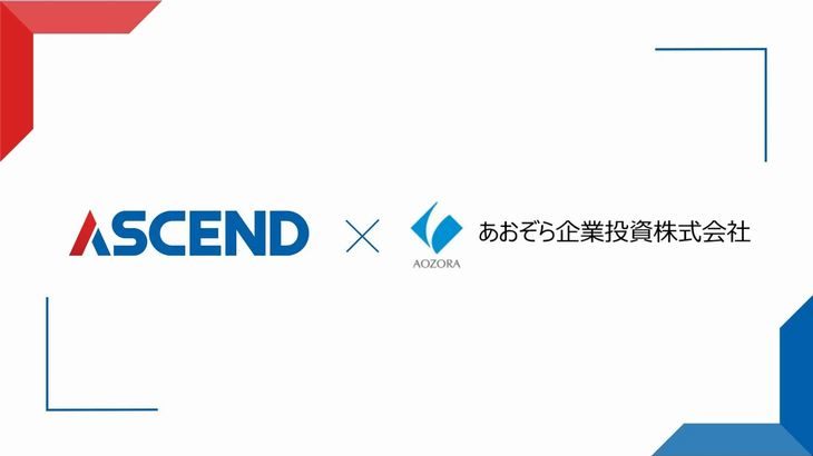 運送事業者らの物流DX支援手掛けるアセンド、あおぞら銀行系投資会社から「ベンチャーデット」で1億円調達