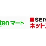 楽天と西友がネットスーパー再編完了、自社単独運営に移行