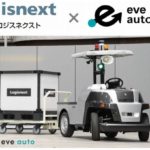 三菱ロジスネクストとeve autonomy、工場や倉庫の無人搬送ソリューション販売協業を開始