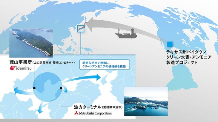 出光と三菱商事、低酸素アンモニア輸入で協業の検討開始