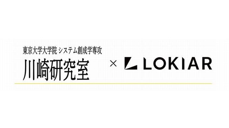 東大川崎研とLOKIAR、共同配送を自動実現する新たなアルゴリズムの共同研究開始