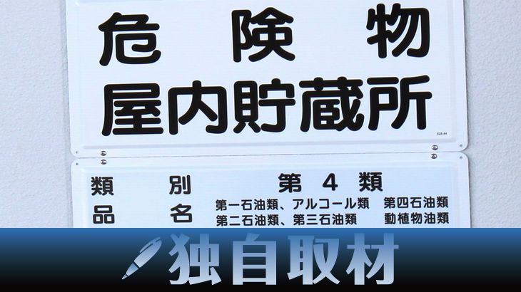 【独自】山九、危険物倉庫の自動化・省人化促進に意欲